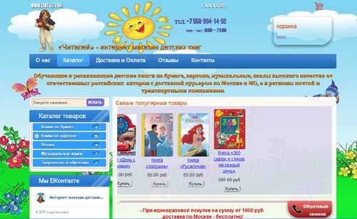 Сделан на заказ интернет магазин детских книг