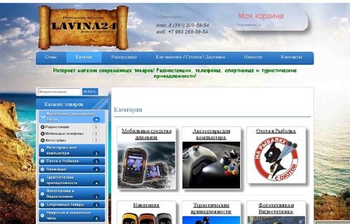 Сделан на заказ интернет магазин современных товаров